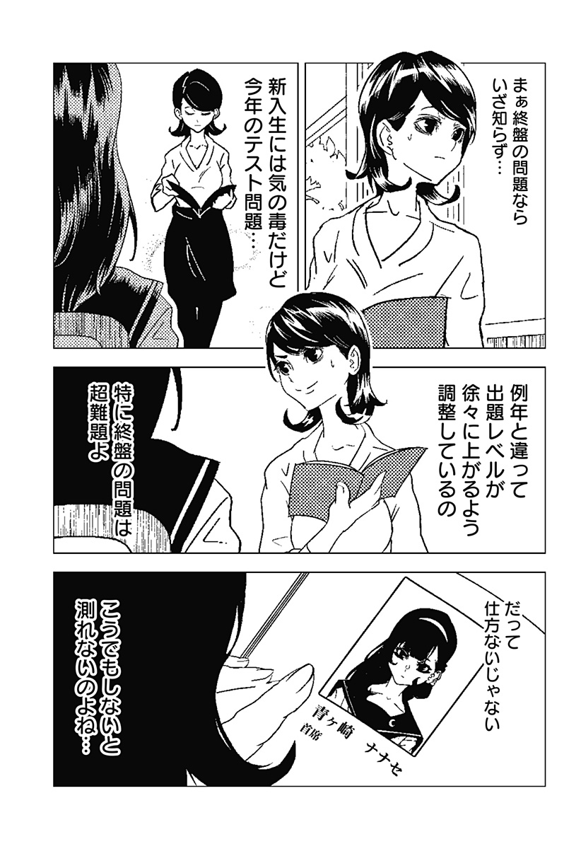 Meido no Kuroko-san - Chapter 2 - Page 5